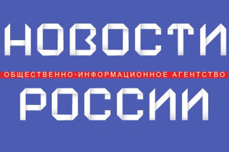 Информация о формировании «Всероссийского новостного реестра стратегических программ развития субъектов РФ 2020 - 2021»