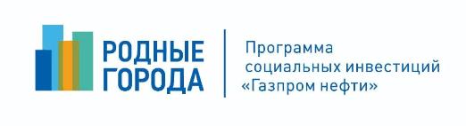 О старте грантового конкурса социальных инициатив "Газпром нефти"