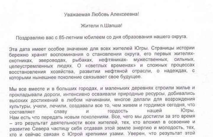 Поздравление Заместителя председателя Тюменской областной Думы Г.С.Корепанова