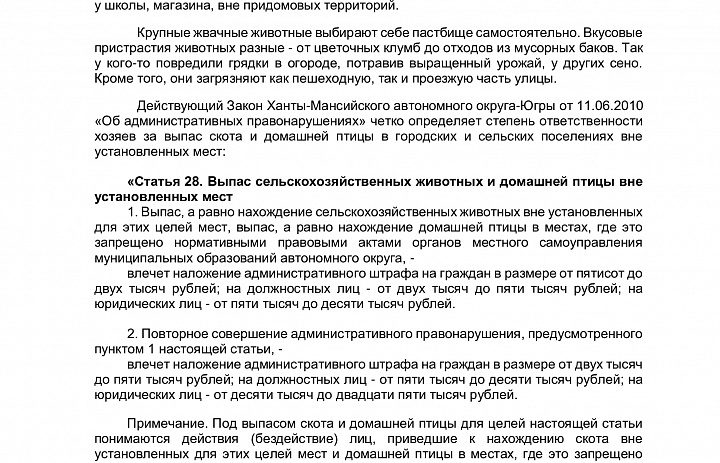 Памятка: выпас животных