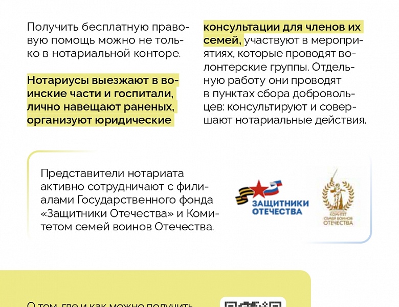 Помощь и льготы нотариата для участников СВО и их семей