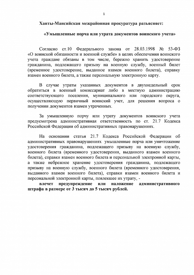 Ханты-Мансийская межрайонная прокуратура разъясняет: памятка