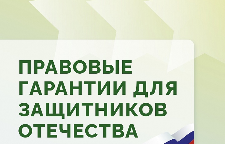 Помощь и льготы нотариата для участников СВО и их семей