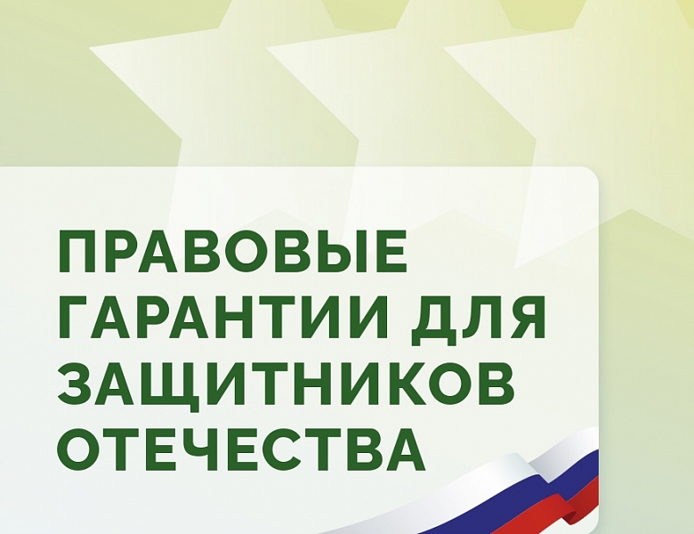 Помощь и льготы нотариата для участников СВО и их семей