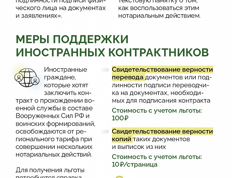 Помощь и льготы нотариата для участников СВО и их семей