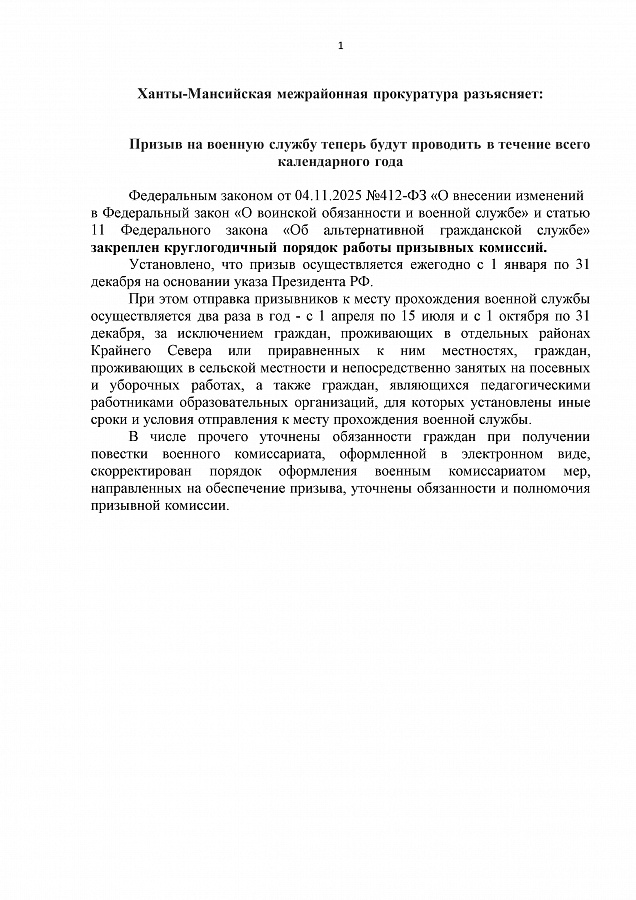 Ханты-Мансийская межрайонная прокуратура разъясняет