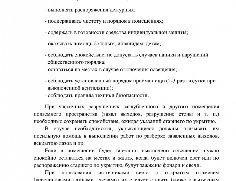 ПАМЯТКА: по укрытию населения в заглубленных и других помещениях подземного пространства