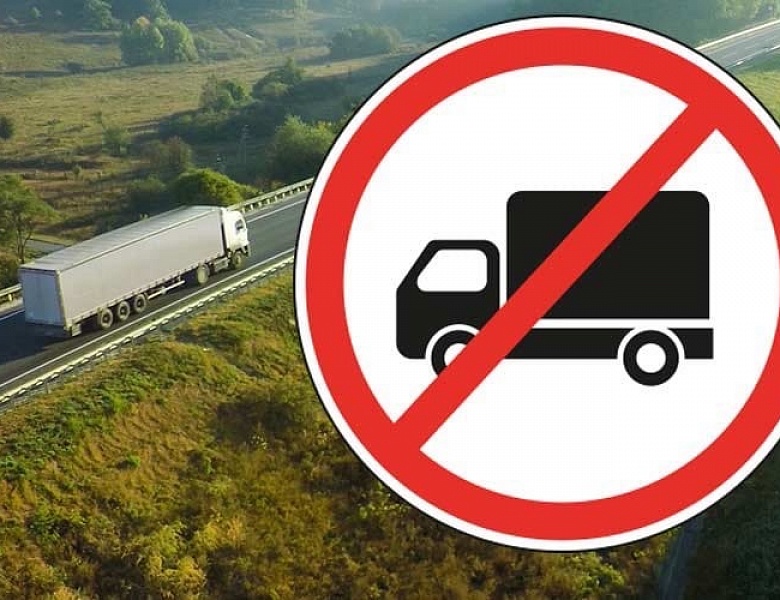 Закрытие дорог для грузового транспорта