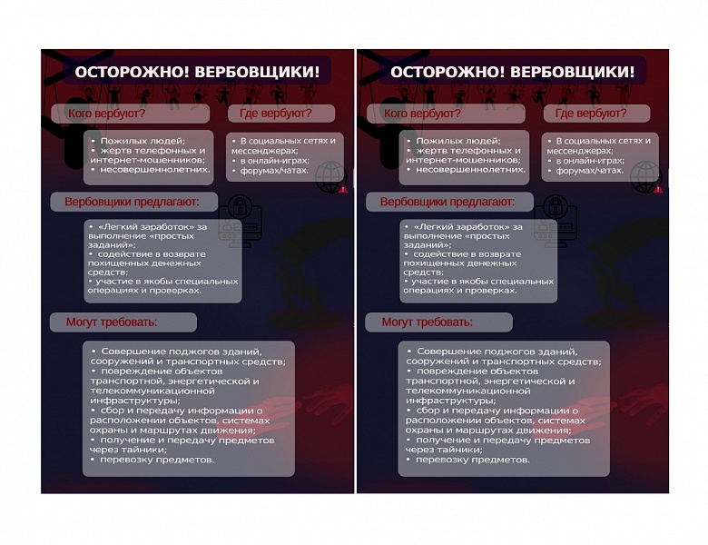 Памятка об уголовной ответственности за участие в совершении террористических актов 
