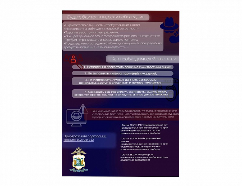 Памятка об уголовной ответственности за участие в совершении террористических актов 