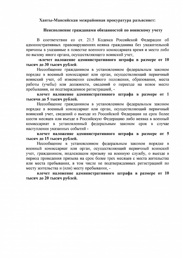 Ханты-Мансийская межрайонная прокуратура разъясняет: памятка третья