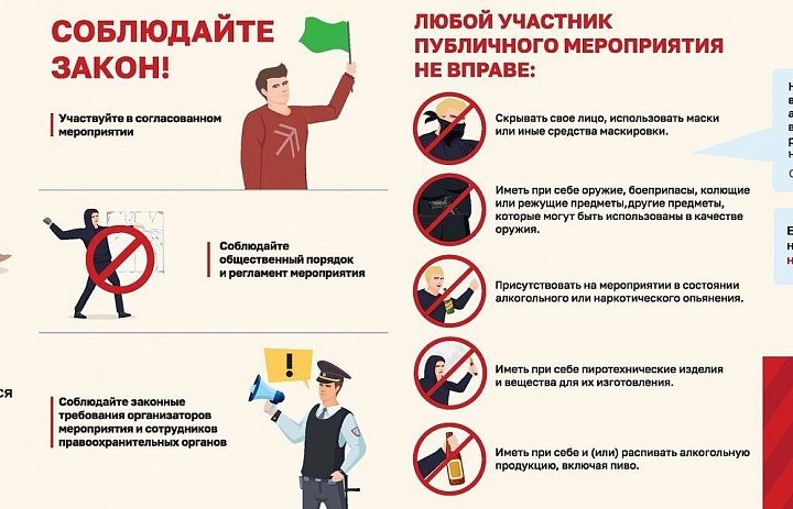 Памятка: участие в митингах