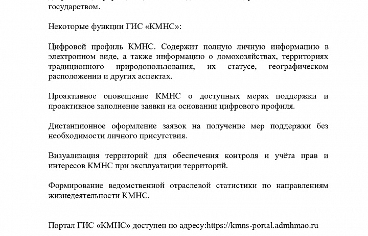 ГИС КМНС