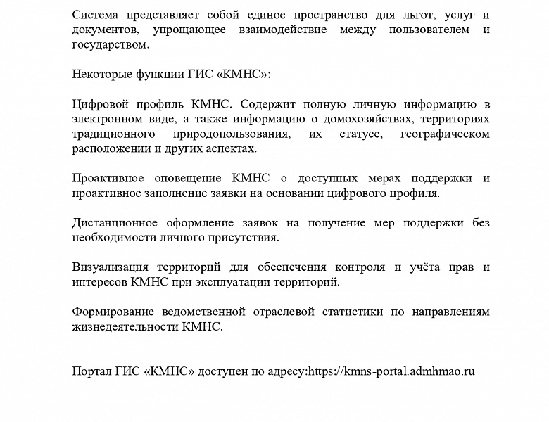 ГИС КМНС