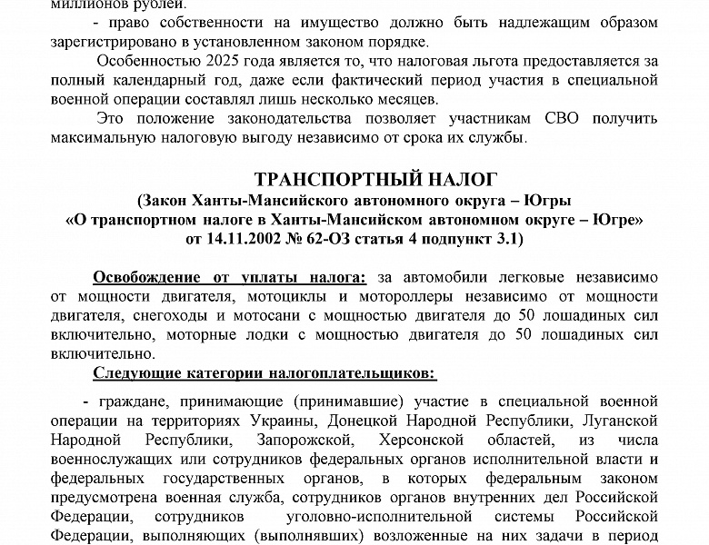 НАЛОГОВЫЕ ЛЬГОТЫ ДЛЯ СВОих на территории сельского поселения Шапша