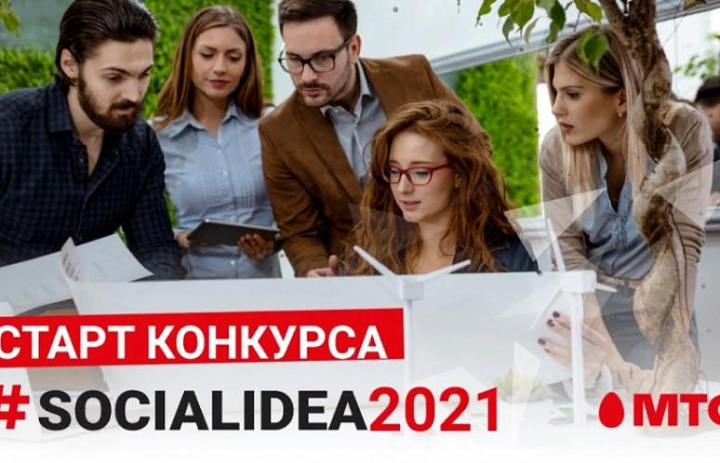 Стань участником нового сезона конкурса Social Idea 2021