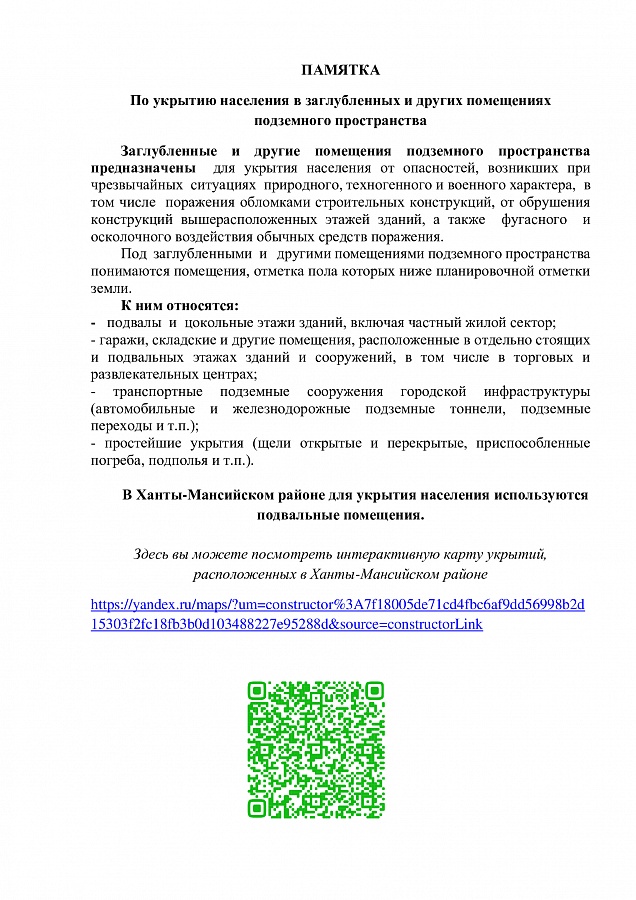 ПАМЯТКА: по укрытию населения в заглубленных и других помещениях подземного пространства
