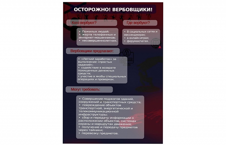Памятка об уголовной ответственности за участие в совершении террористических актов 