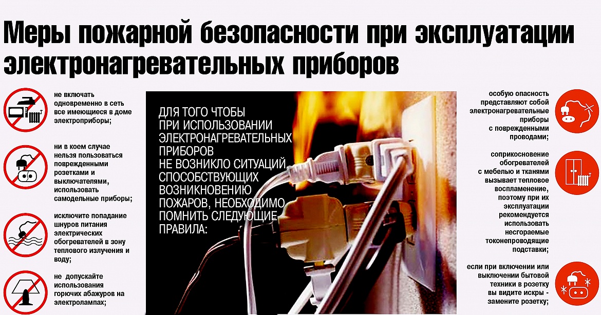 ПАМЯТКИ НАСЕЛЕНИЮ о правилах по использованию электрооборудования и хранения горюче-смазочных материалов