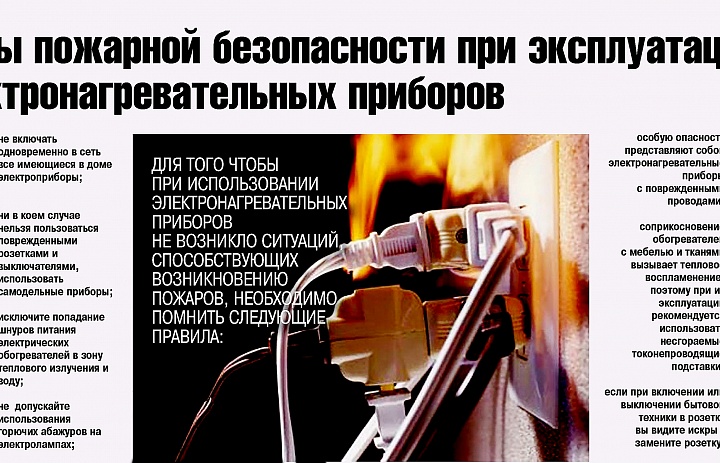 ПАМЯТКИ НАСЕЛЕНИЮ о правилах по использованию электрооборудования и хранения горюче-смазочных материалов
