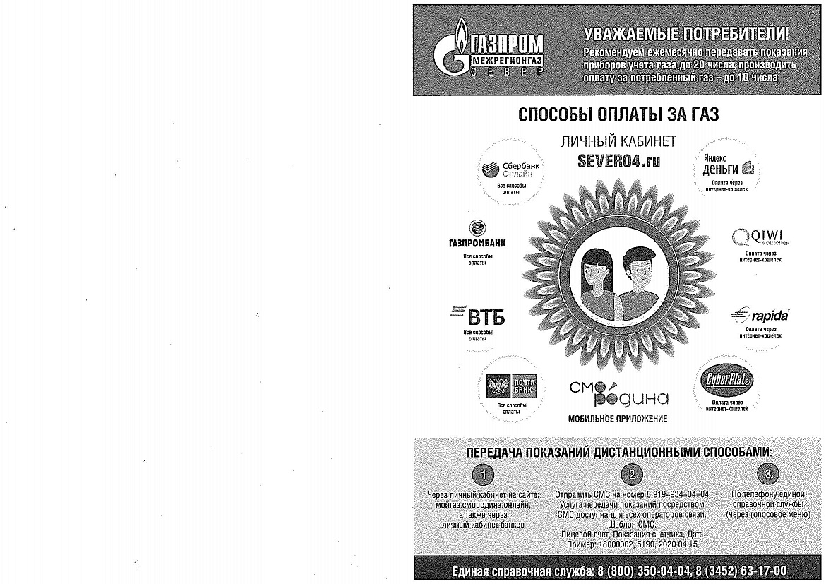 Листовка: способы оплаты за коммунальные услуги