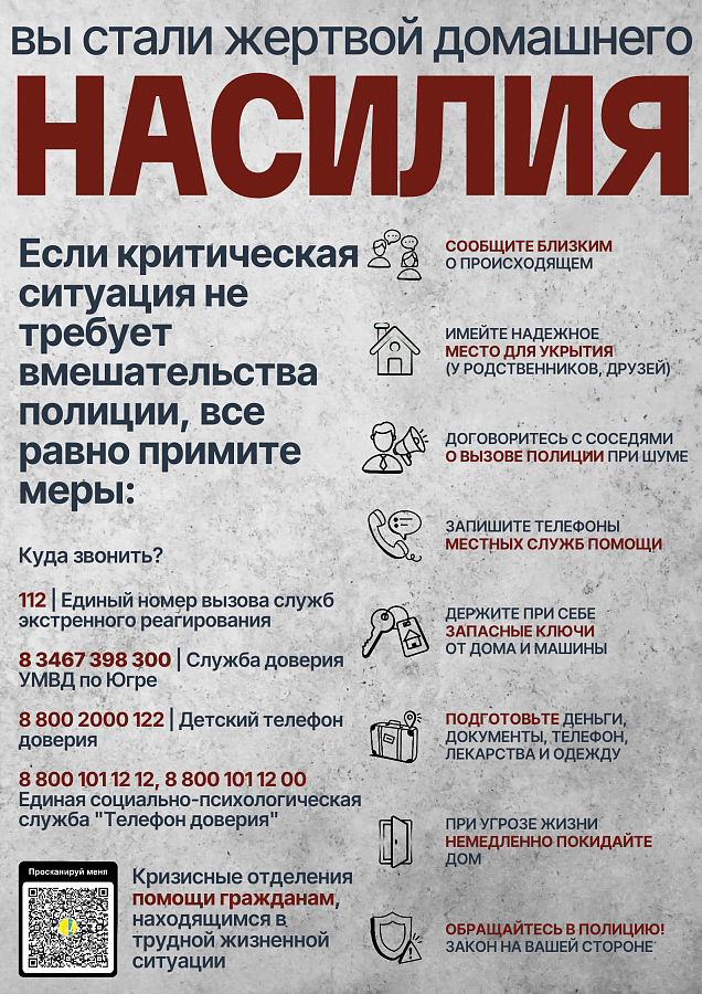 Памятка: жертва домашнего насилия