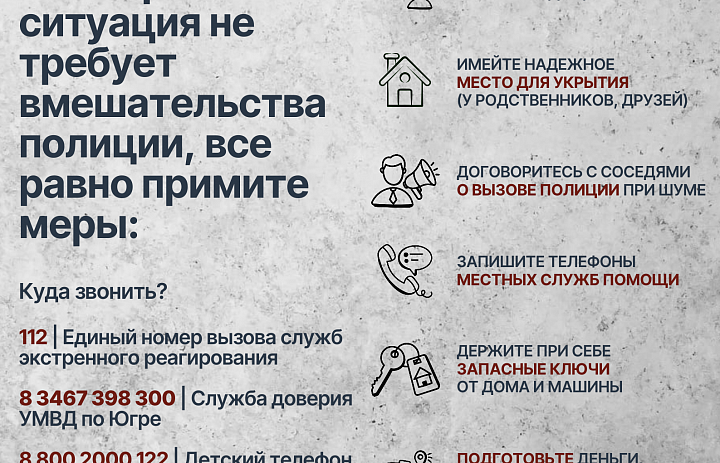 Памятка: жертва домашнего насилия