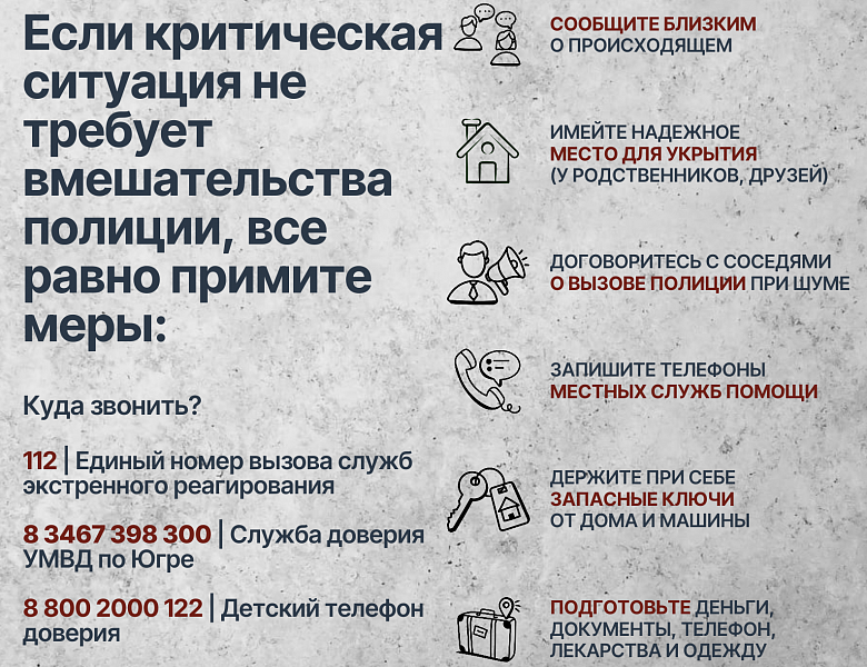 Памятка: жертва домашнего насилия