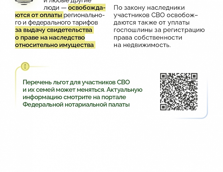 Помощь и льготы нотариата для участников СВО и их семей